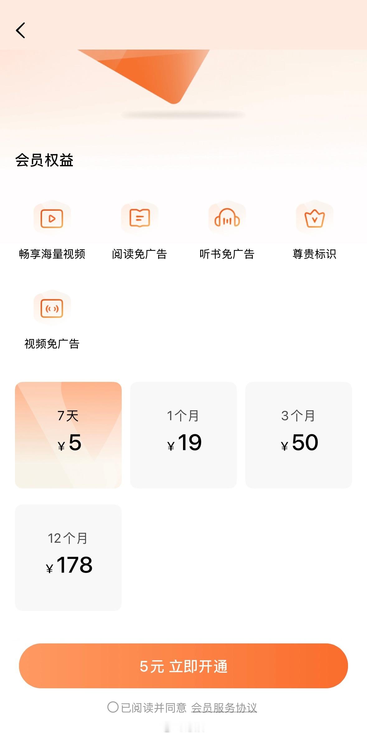 红果app的vip还不便宜呢…甚至比爱优腾芒的年费会员要贵 