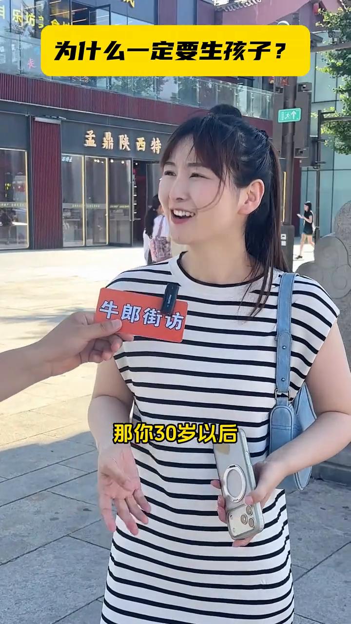为什么一定要生孩子？
为什么一定要生孩子？不生孩子，30岁以后就只剩下一次次的告