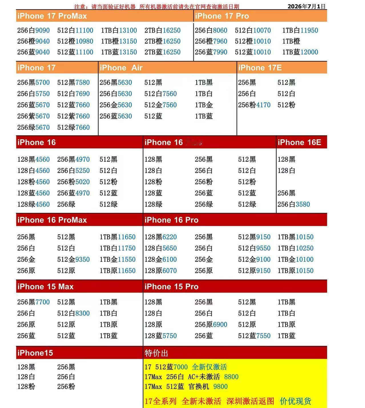 26年7月1日国行苹果手机系列价格更新，今天的17系列多数型号小跌，部分小跌二三