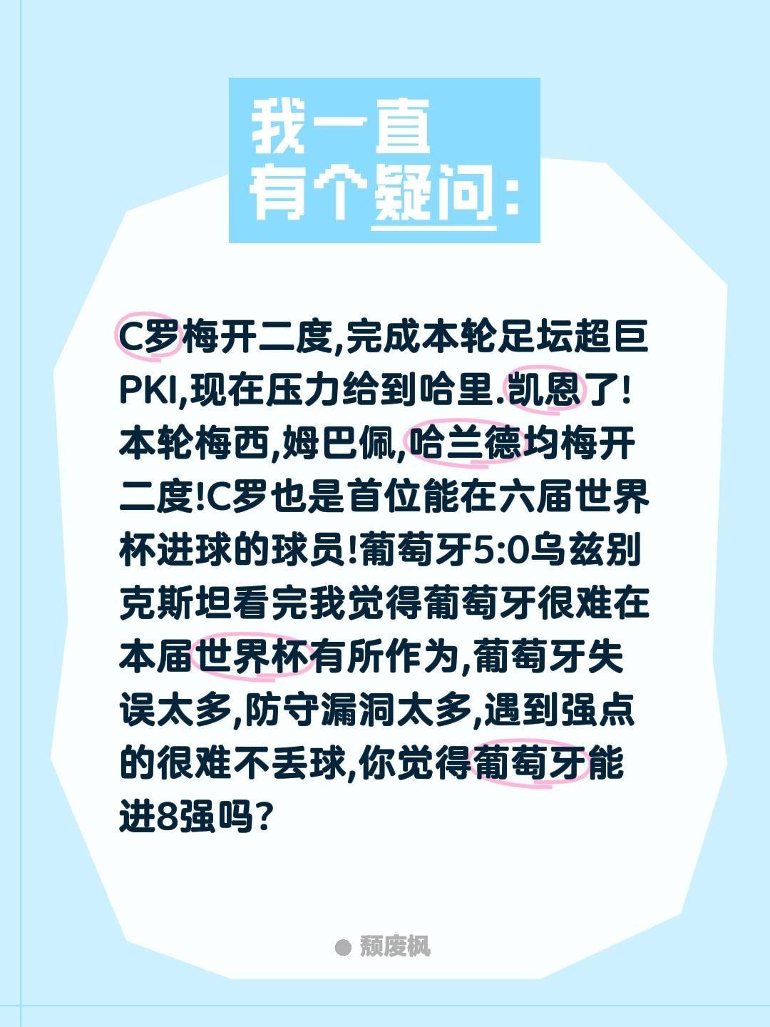 C罗梅开二度,完成本轮足坛超巨PKI,现在压力给到哈里.凯恩了!本轮梅西,姆巴佩