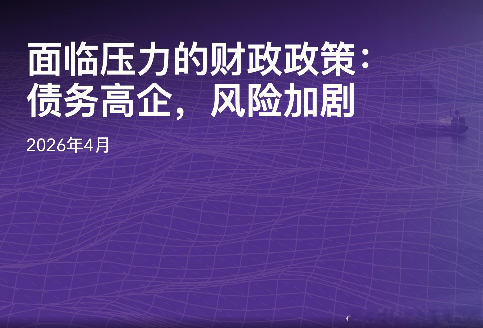 IMF年会 中东地区战争的爆发给本已紧张的全球形势带来了新的财政压力，但其财政影