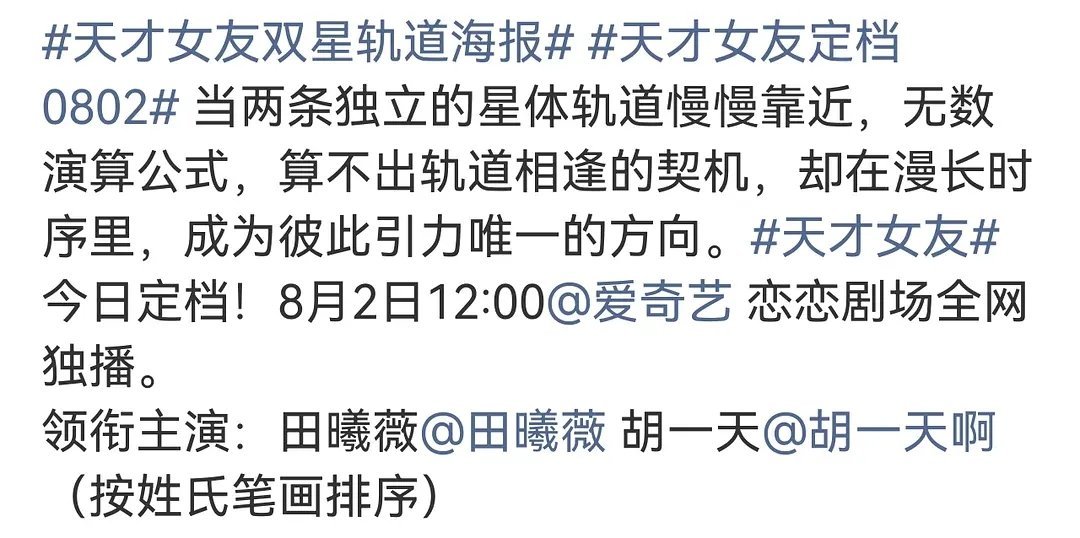 田曦薇，胡一天《天才女友》定档0802。 