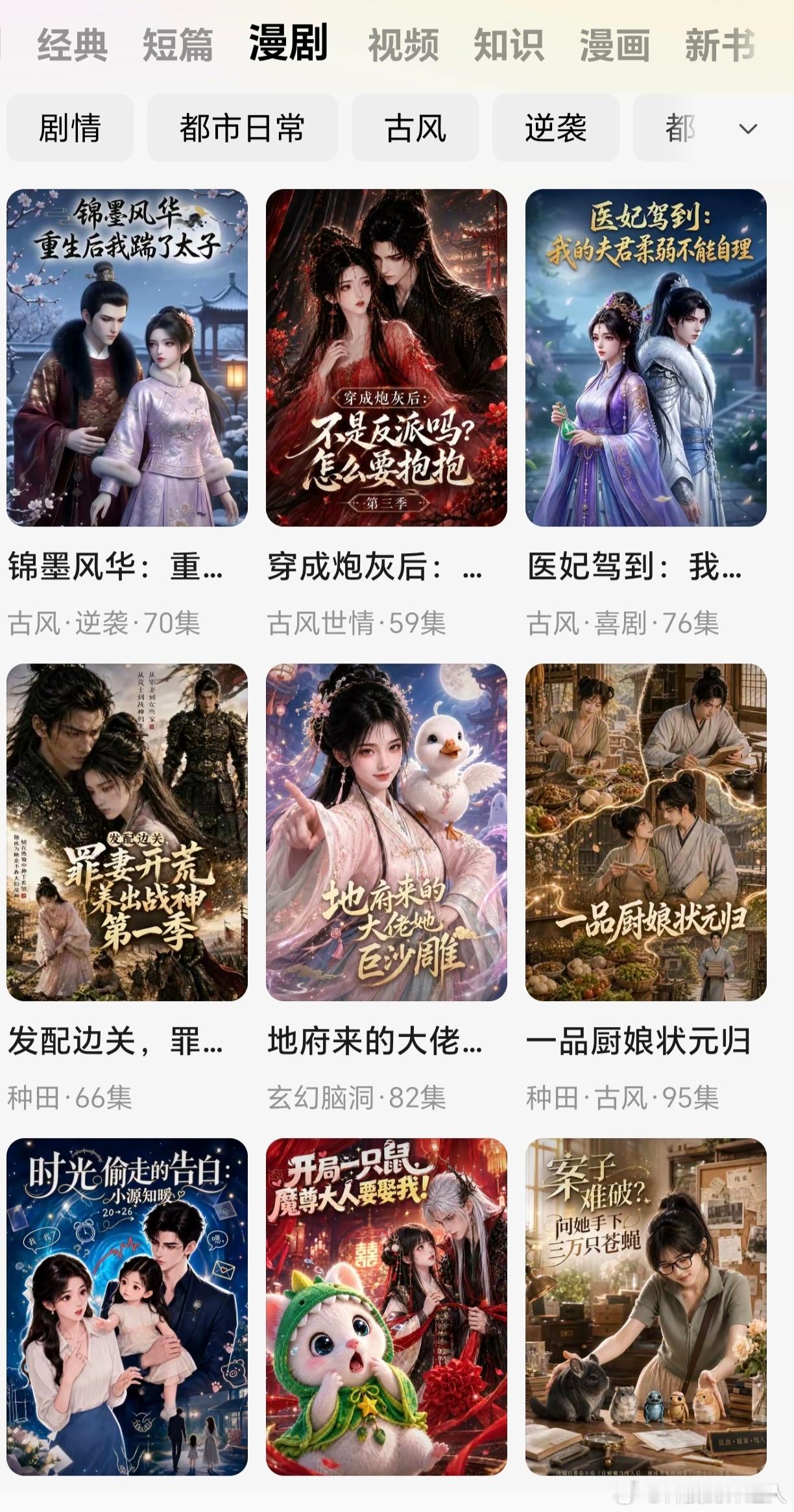 短剧寒冬是不是来的有点太快AI漫剧发展太快了，之前我真的看不下去，自从刷到过几集