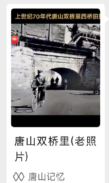 唐山双桥里 （老照片 ）  详情见下面图片所示。（来源：作者  唐山记忆）
今日