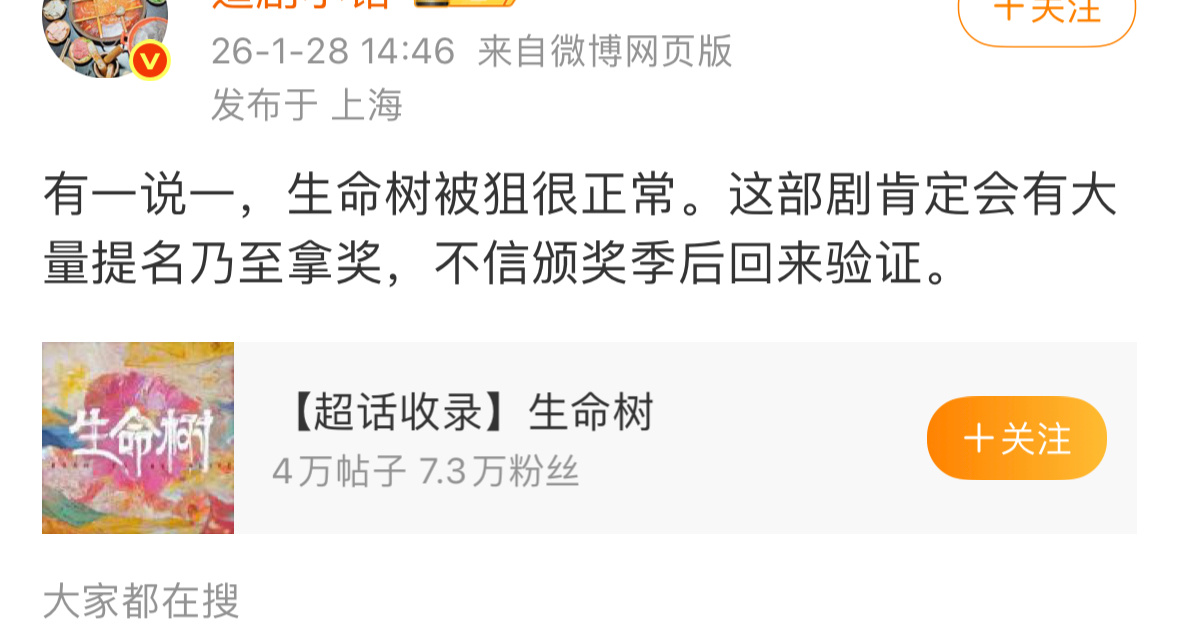 生命树会拿奖？不是还没播呢吗。 