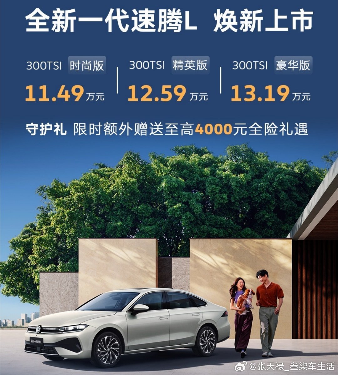 号称“小迈腾”的全新大众速腾L上市了，售价11.49万～13.19万元，搭载1.