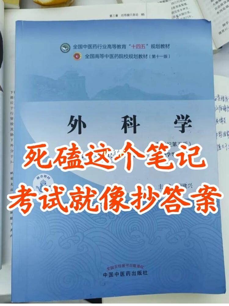 中医外科学重点整理，看这个就可以了丨笔记