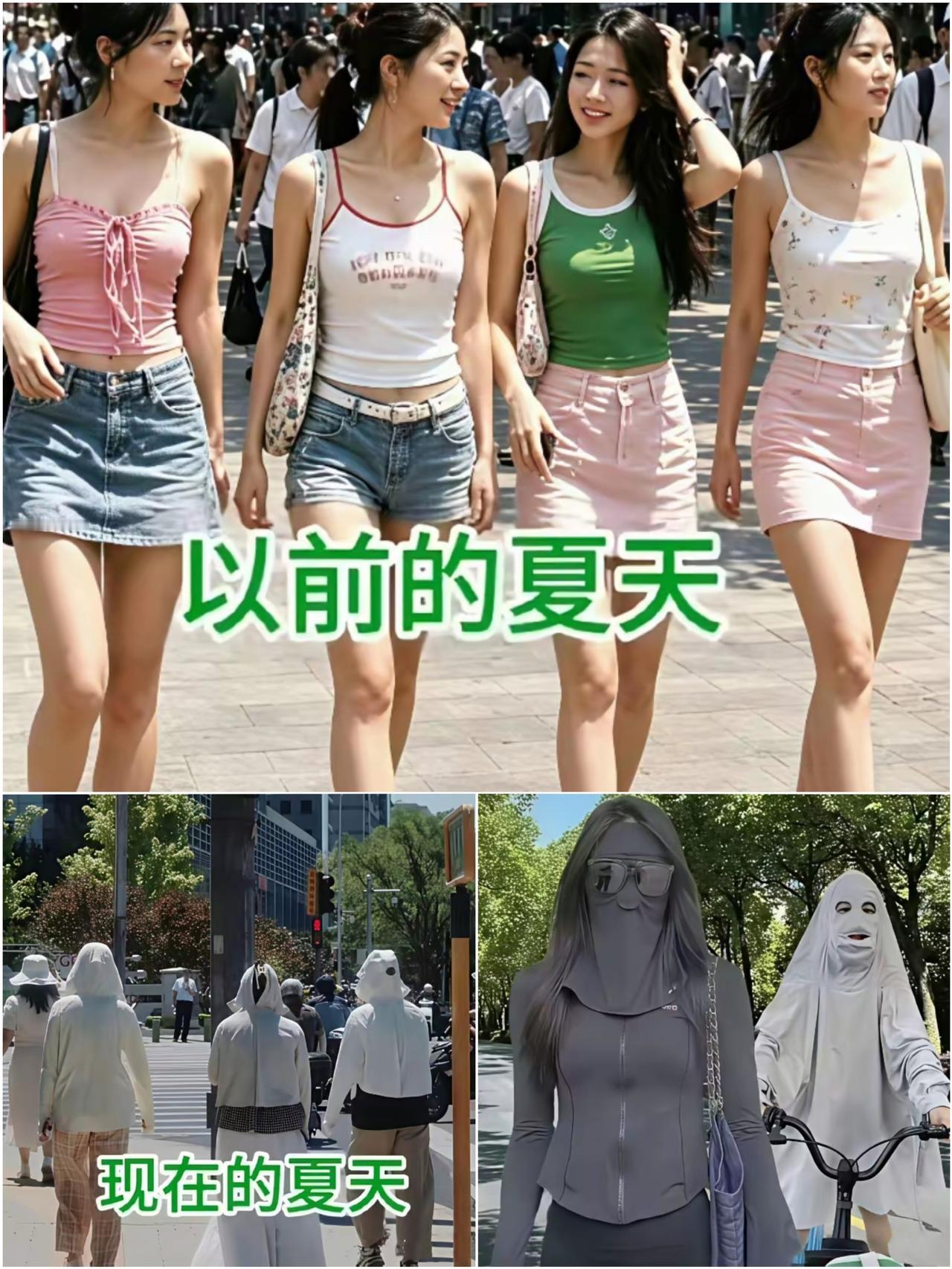 对比两张图，变化真的挺大。

过去的夏天，吊带短裙，

大方舒展，尽显夏日活力。