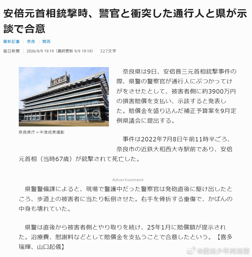 安倍晋三遇刺事件时一名路人摔倒、造成右手骨折等重伤，奈良县近日宣布，已与受伤路人