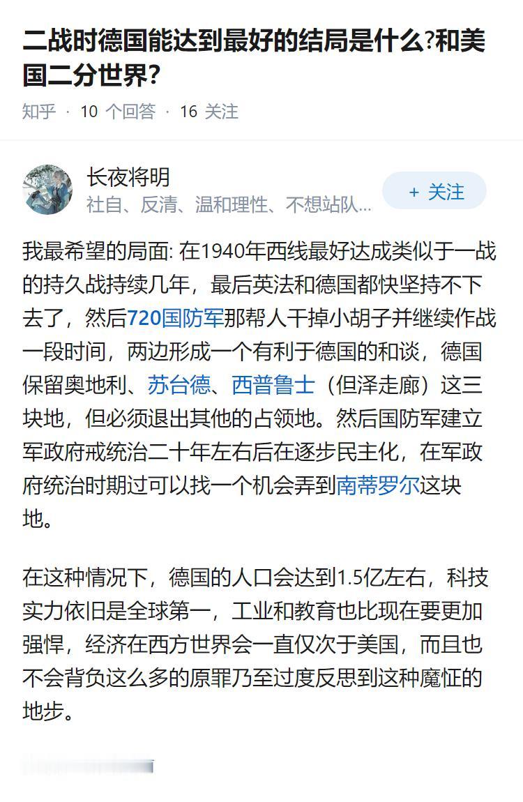 二战时德国能达到最好的结局是什么?和美国二分世界？