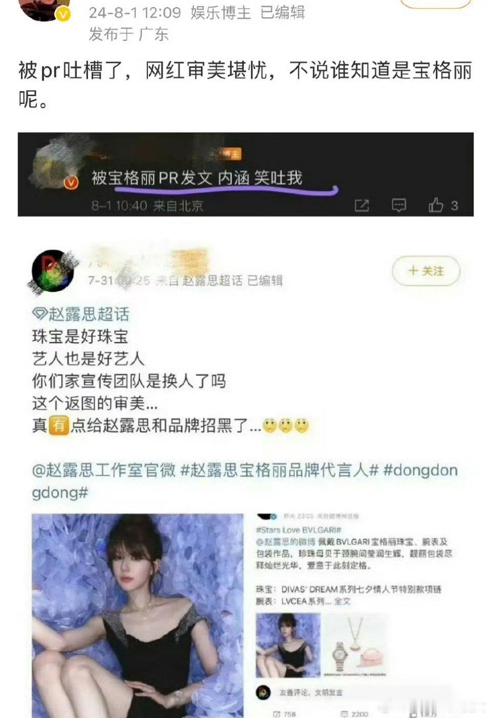赵露思居然被公开内涵了 ​​​