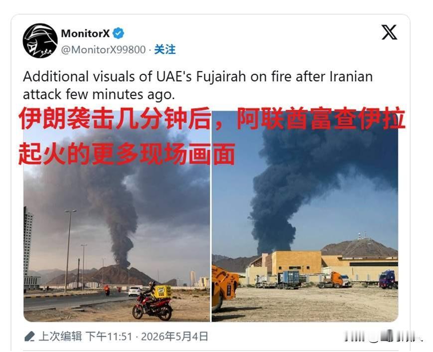 5月5日，据美国CNN的消息称，伊朗对阿联酋进行了导弹和无人机袭击，富查伊拉石油