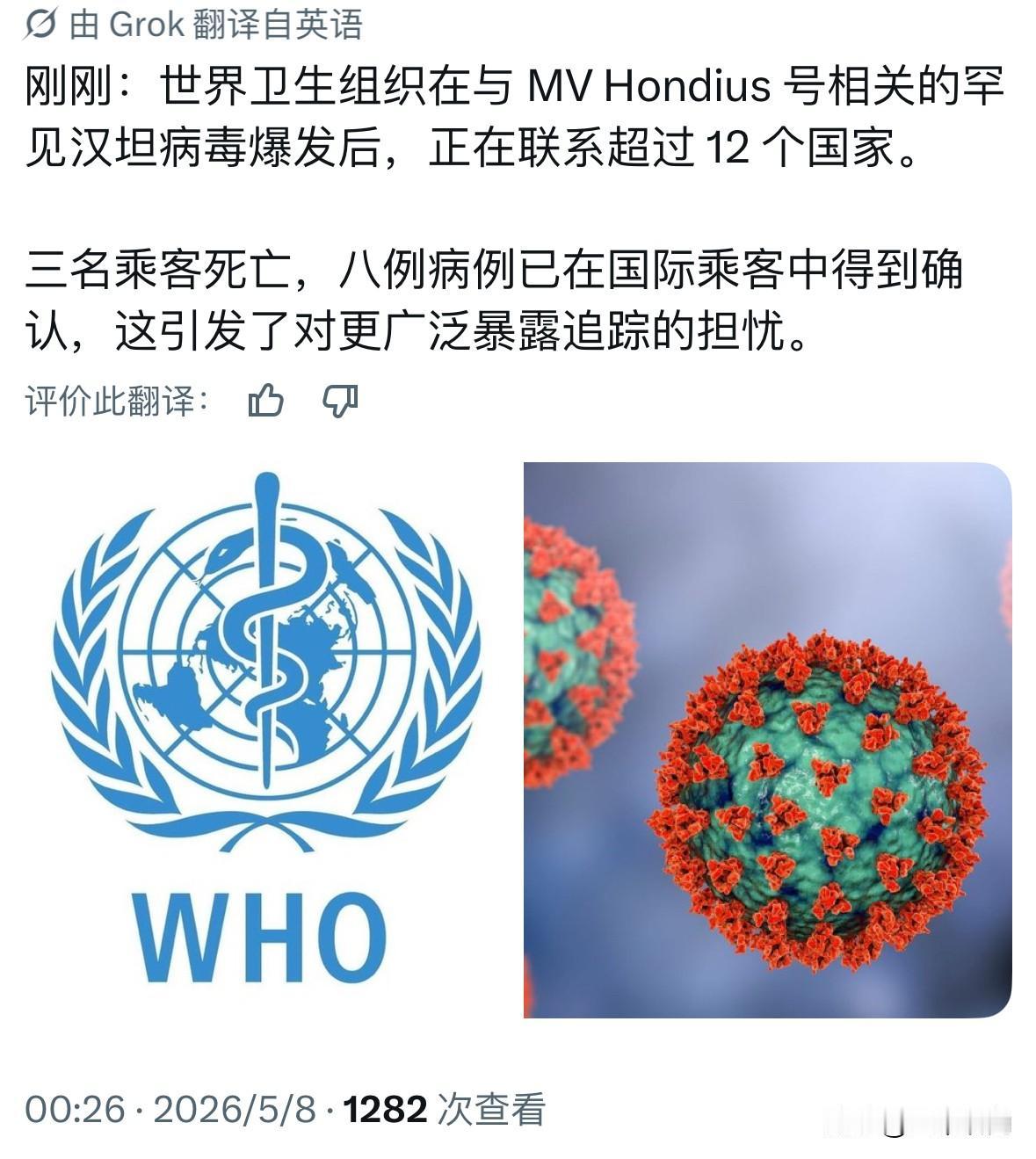 世界卫生组织在与 MV Hondius 号相关的罕见汉坦病毒爆发后，正在联系超过