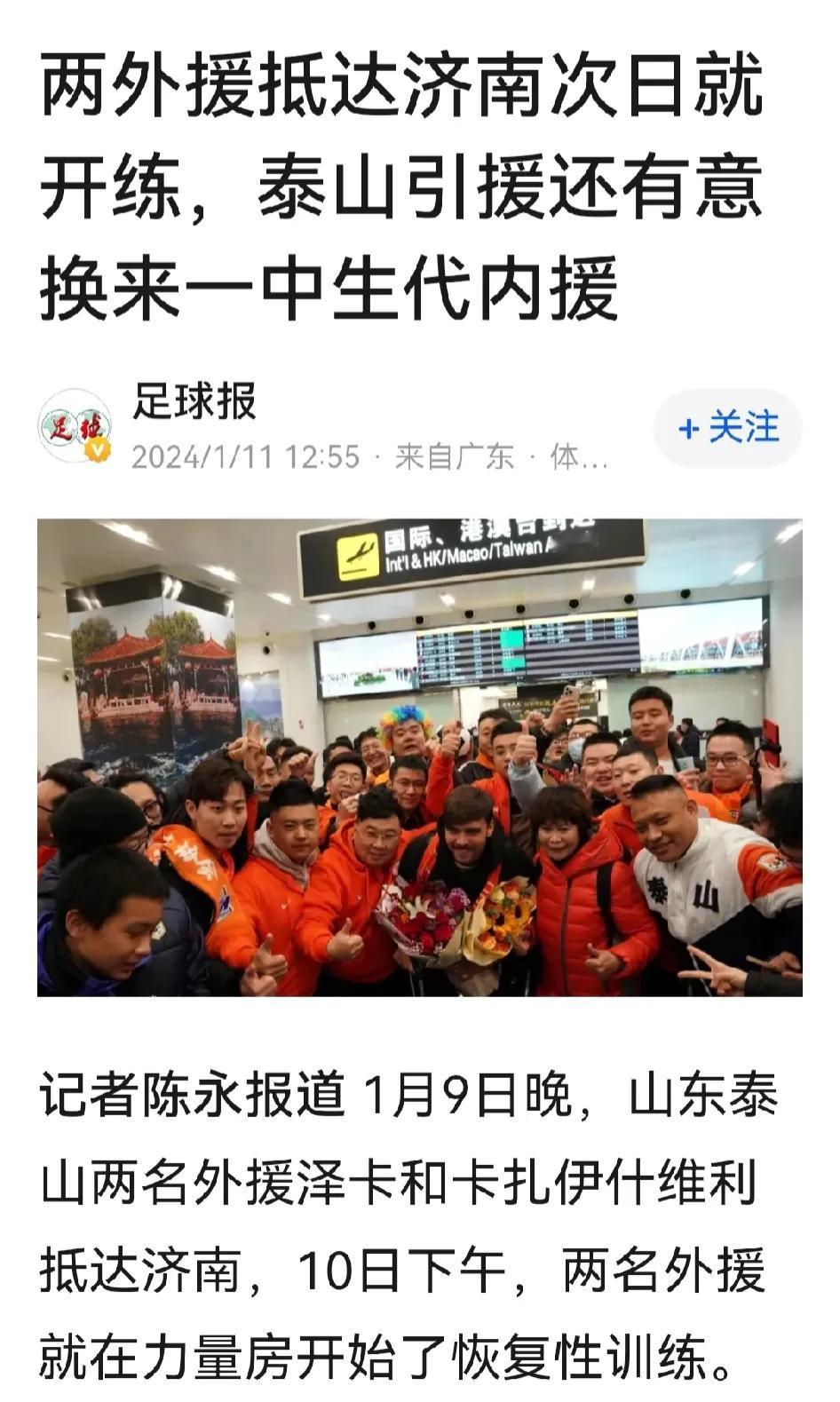 足球报：山东泰山队有意用年轻球员换来一名中生代国脚内援，跟队记者已确认。

据《
