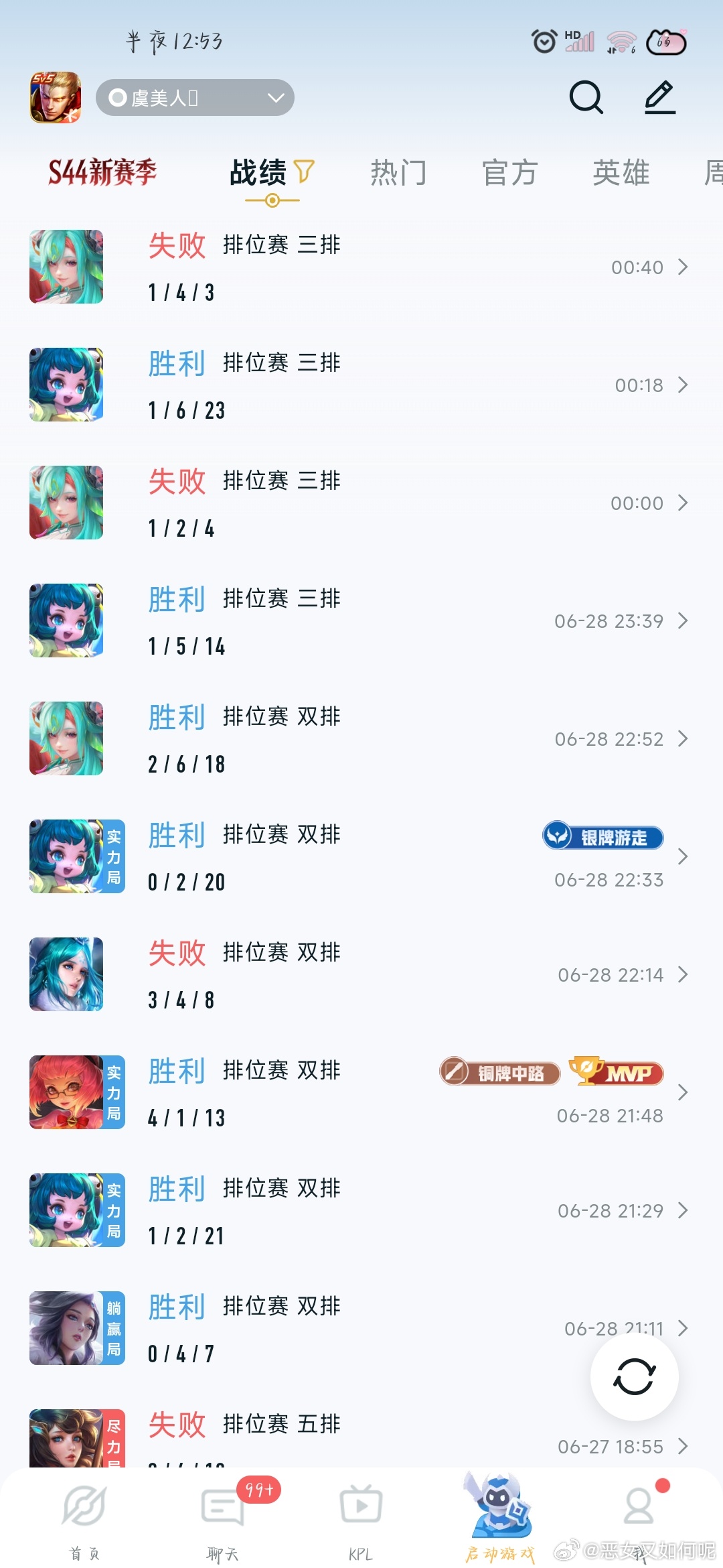 一直在输输赢赢 