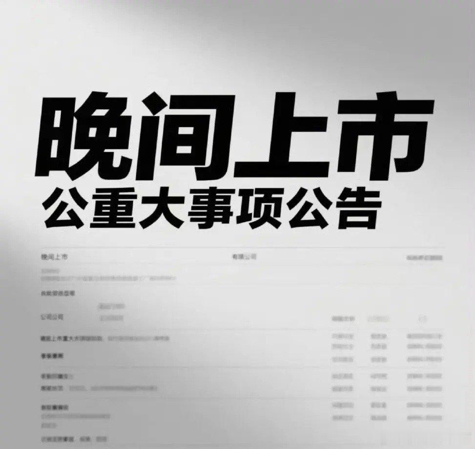 2025.10.29晚间上市公司重大事项公告一、重大事项公告：1、中国联通：下属