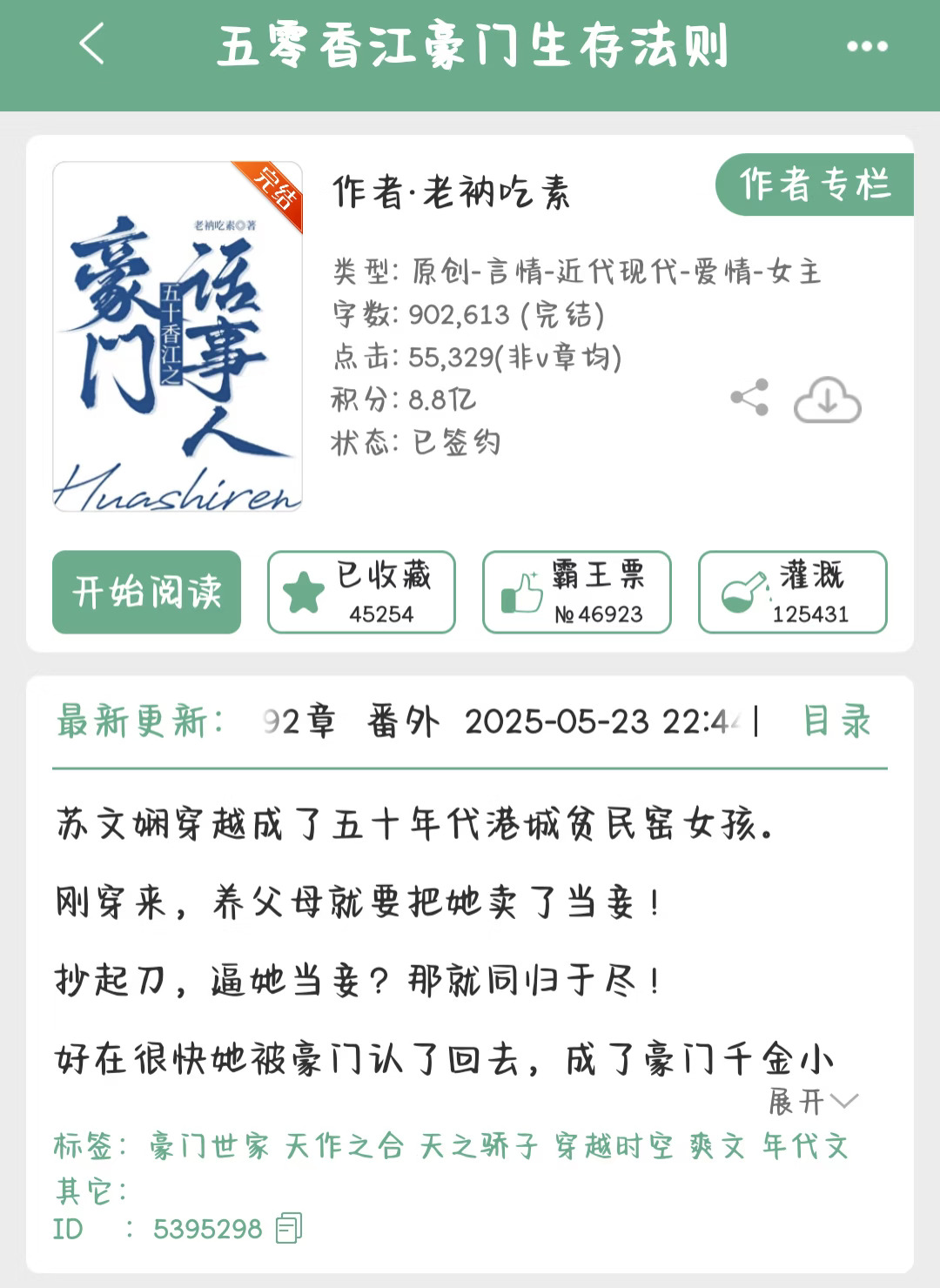 五零香江豪门生存法则 跌宕起伏的爽文