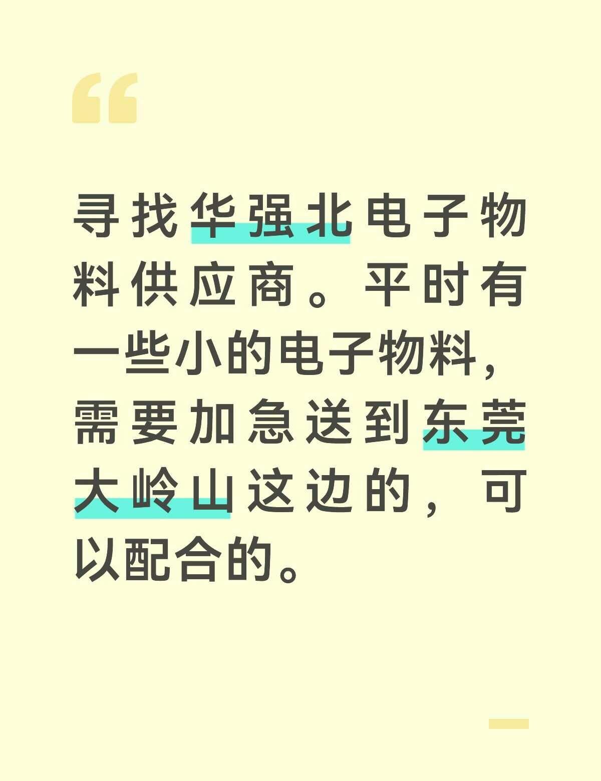 寻找华强北电子物料供应商。
寻找源头工厂 商务合作 企业采购 工厂 电子元器件