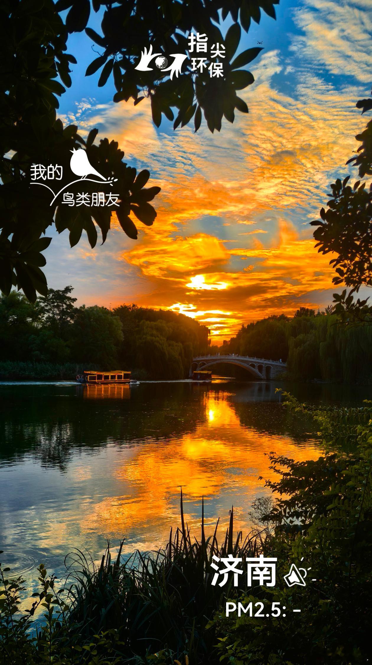 绿水青山·美丽中国行 泉城济南夕阳美！蔚蓝地图 实景。2026年09月09日18