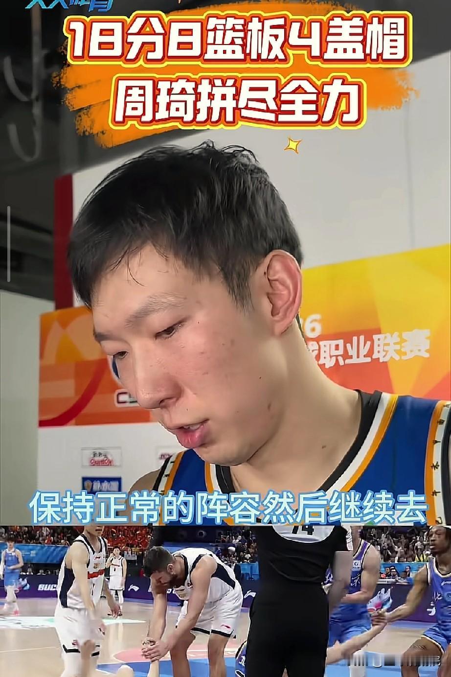 周琦这才是良性的沟通，而不是斯佩尔曼直接怒怼主教练！

北京战胜广东挺进四强赛后