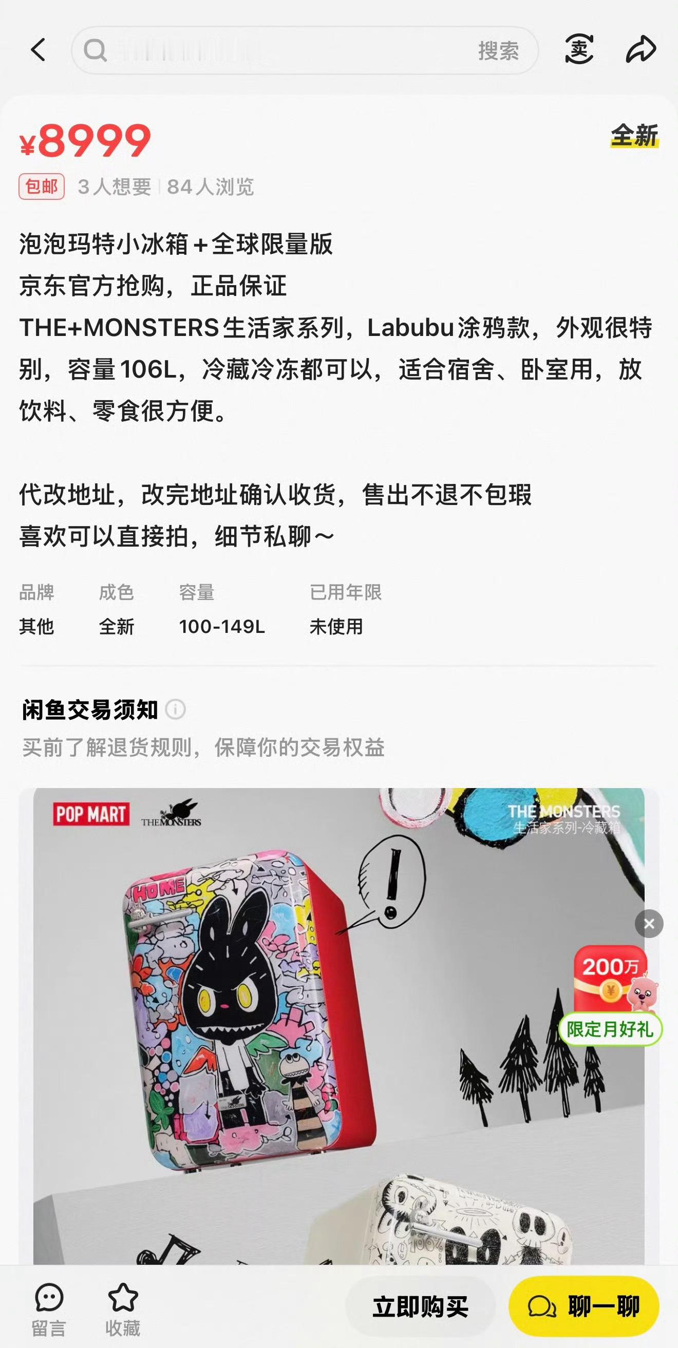 上午刚说，一个冰箱卖 4999 太贵了，下午就出了个内容说什么这个冰箱溢价 30