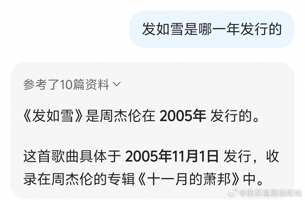 发如雪是2005年发行的发如雪发行于2005年 别搞，发如雪是2005年的，周杰