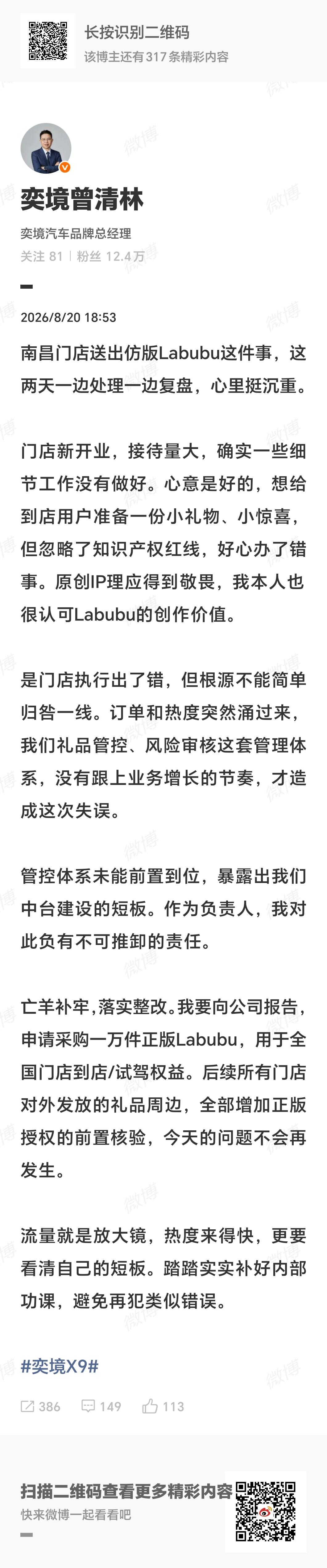 奕境X9负责人的这篇微博，堪称内容与行文，没有一点范本感觉的范本。