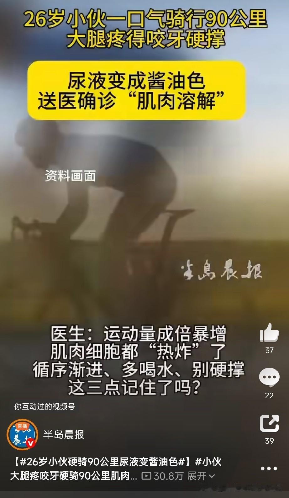 “尿出酱油”不是段子！

爱运动是好事，但玩命硬撑，就是跟自己过不去了。

河南