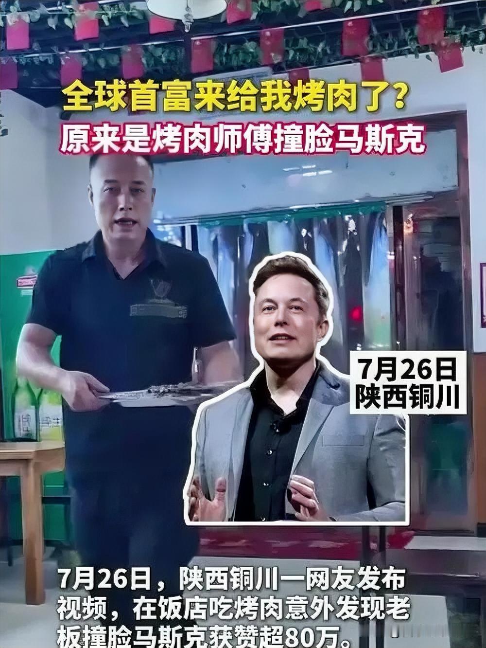 陕西铜川的烤肉师傅马建平，因长相酷似马斯克意外走红网络。面对突然涌来的流量，他坦