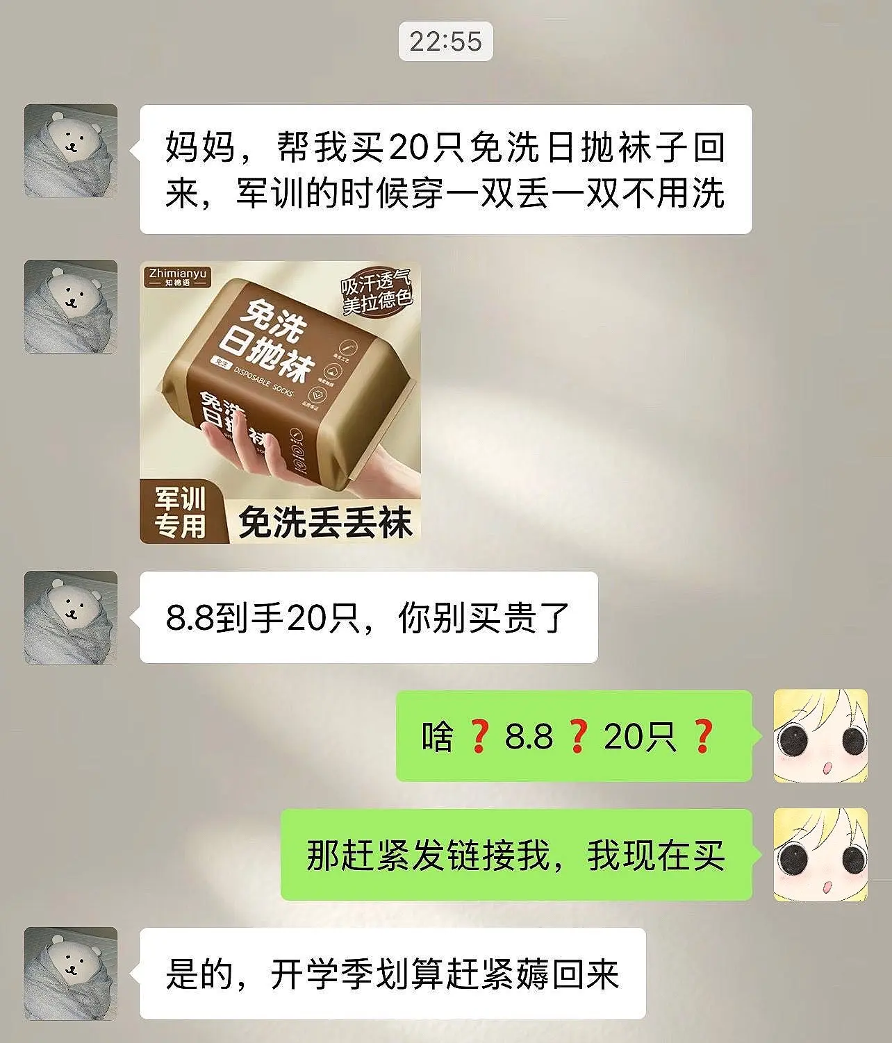 快要开学军训啦，先把免洗日抛袜备上，不然到时候时间紧张还得洗袜太麻烦了。
