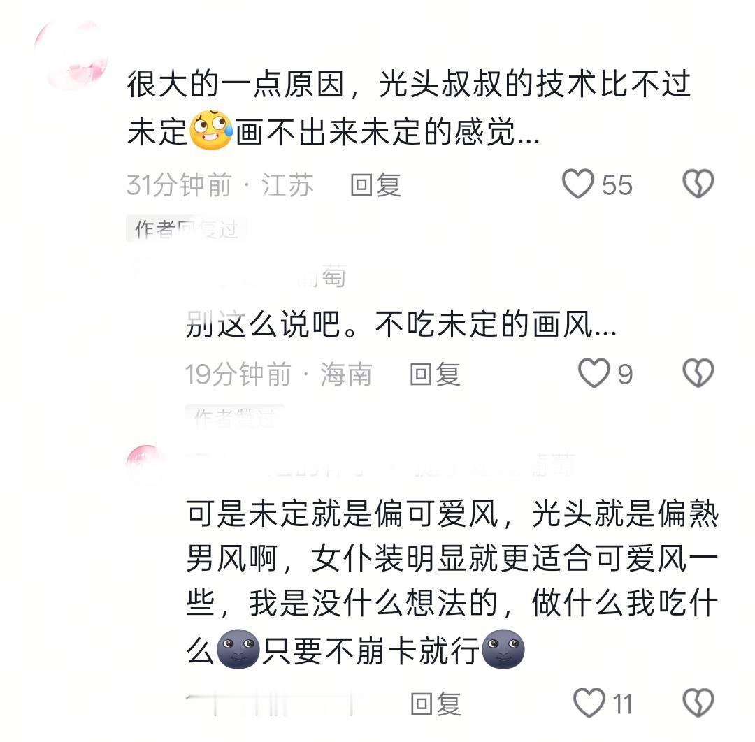 5633【孙薇薇怎么还在臆想】“光头叔叔技术比不过未定”“我没什么想法，做什么我