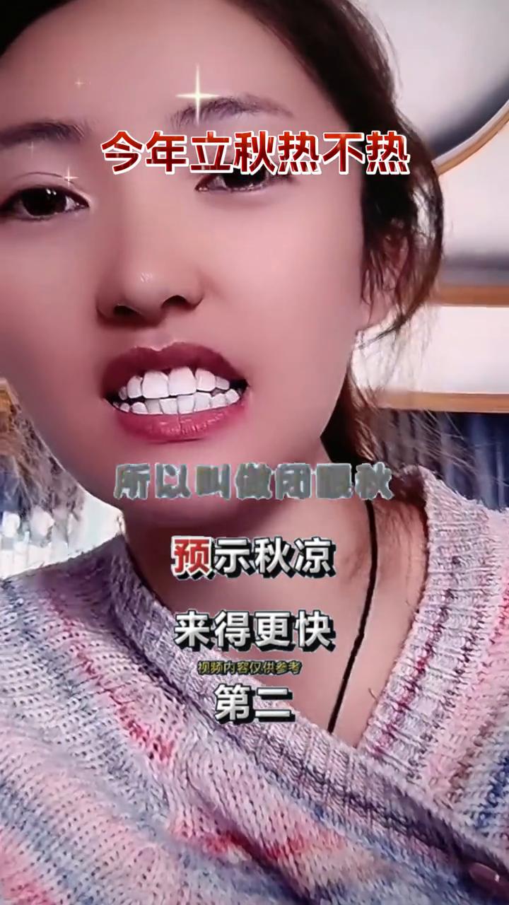 今年立秋热不热？
今年的8月7号，农历的六月二十五号晚上的19点42分正式迎来立