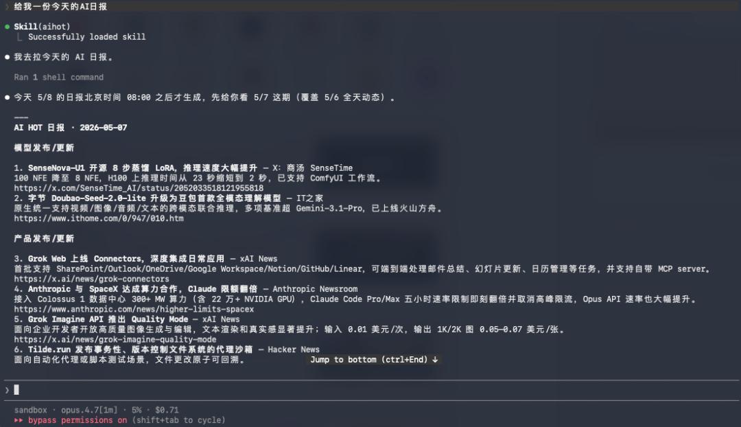 装了这个AI热点Skill之后，你再也不需要自己去刷AI新闻了。