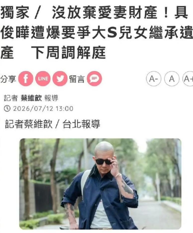 具俊晔开始和s家争夺大s的遗产了

为什么之前放弃，现在要争，因为根据台媒的最新