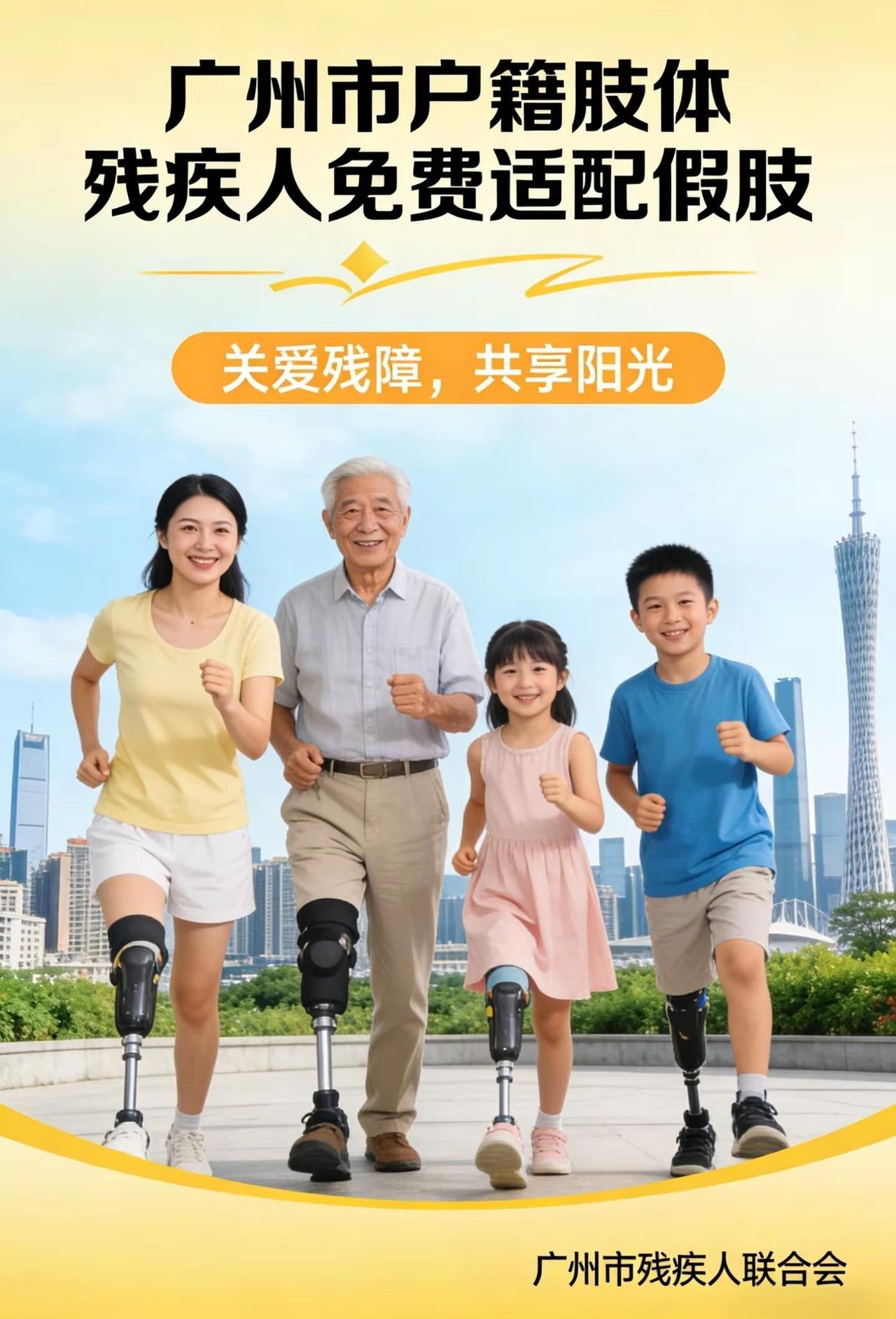 免费假肢适配惠民，助力残友重拾活力假肢公益