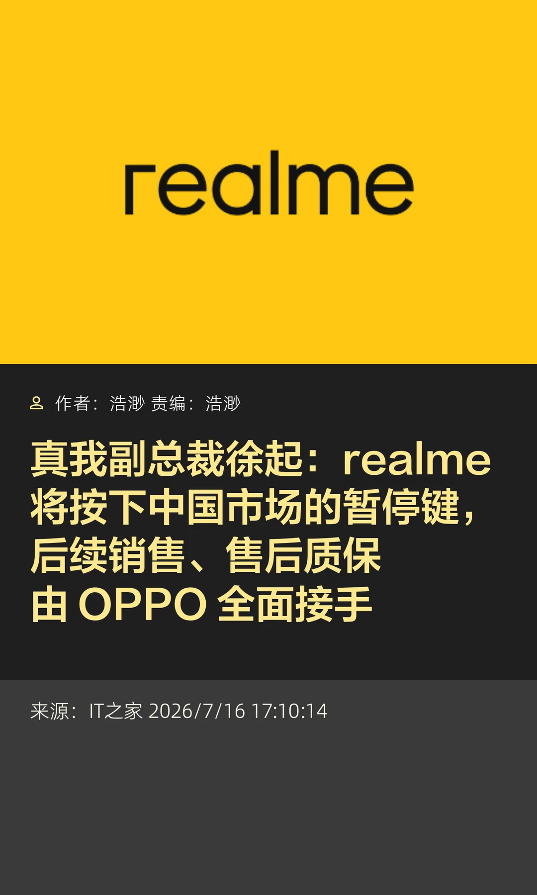 realme中国市场按下暂停键，售后由OPPO接手