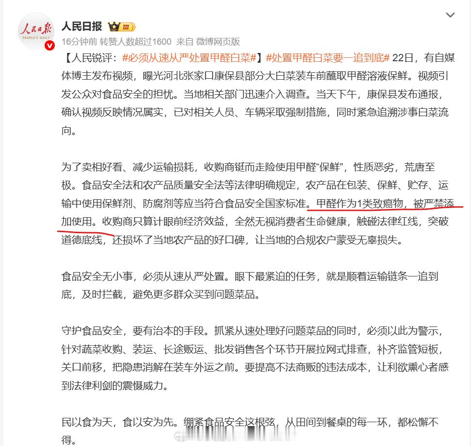 必须从速从严处置甲醛白菜处置甲醛白菜要一追到底  国际癌症研究机构分类中的1类致