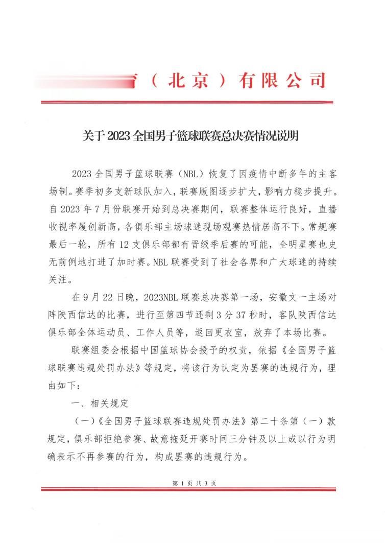 总决赛只打一场后就直接取消比赛并宣布冠军归属，真是职业体育联赛史上闻所未闻之事。