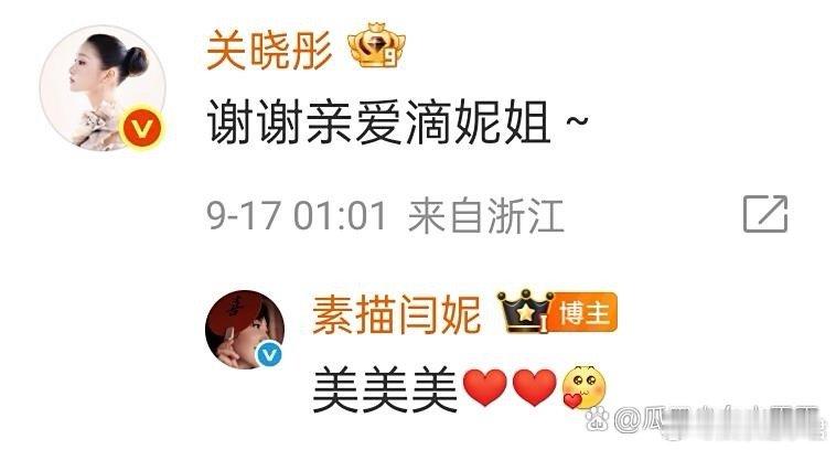 闫妮和关晓彤都美美美，晓彤生日快乐！ ​​​