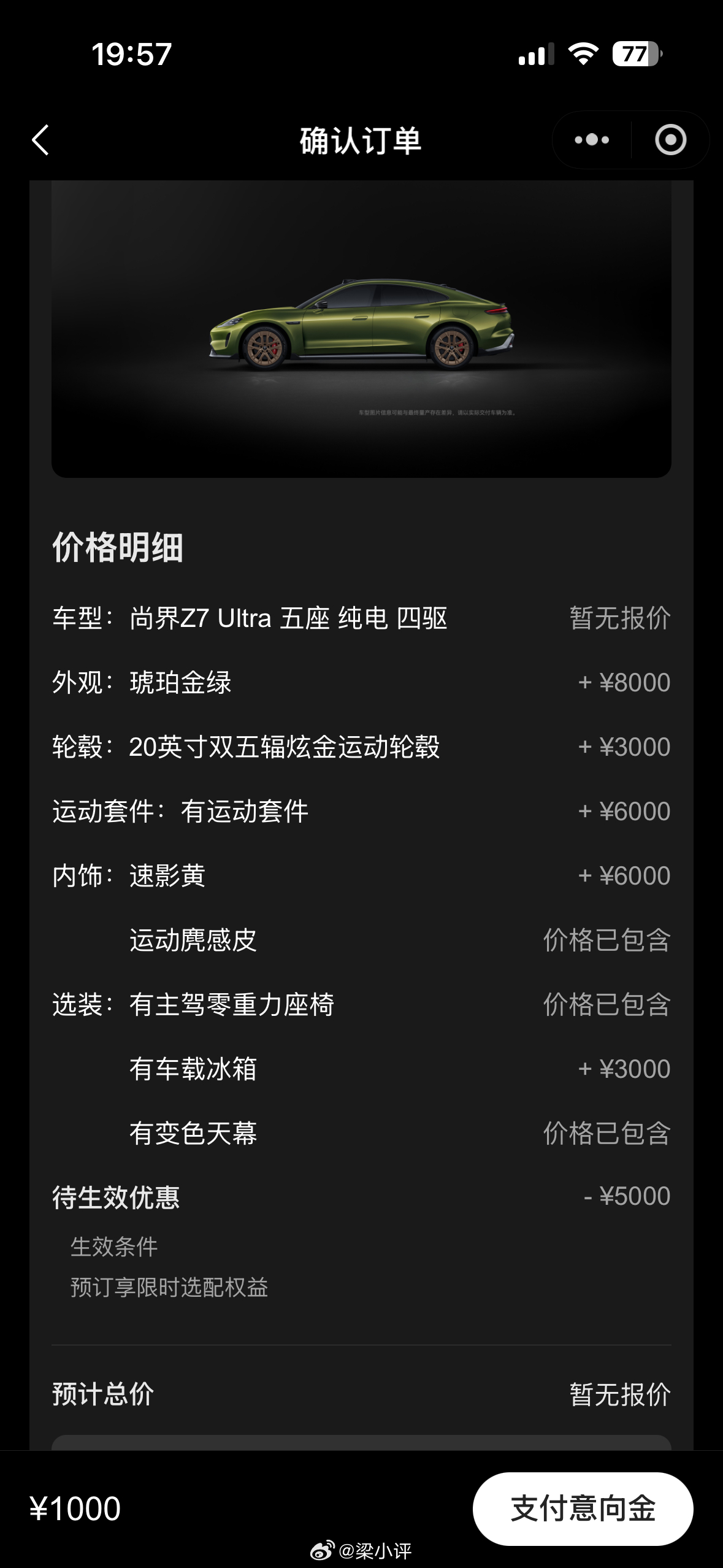 徒手捏了一台尚界Z7，总价33.08万