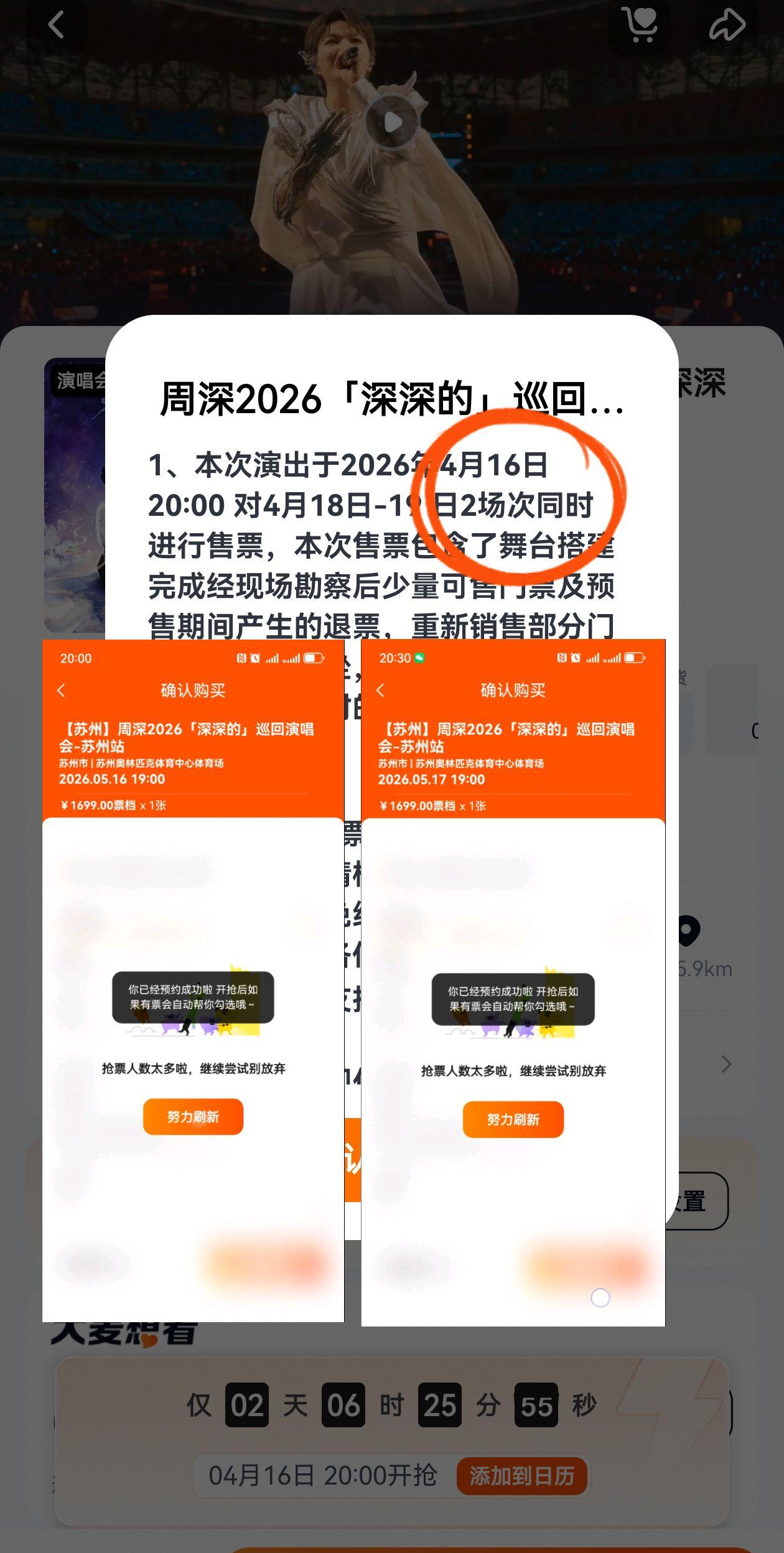 2026周深演唱会抢票更难了。 二开和三开 两天都是同时开抢，这不要成...