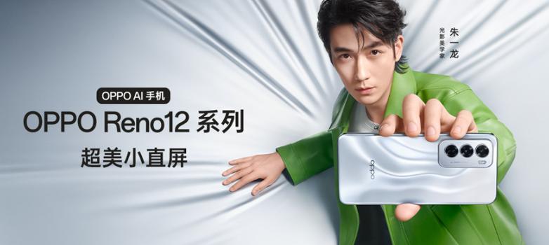 友商们真得连夜拿起笔记本，开始学习了吧？
刚发布的OPPO Reno12系列是真