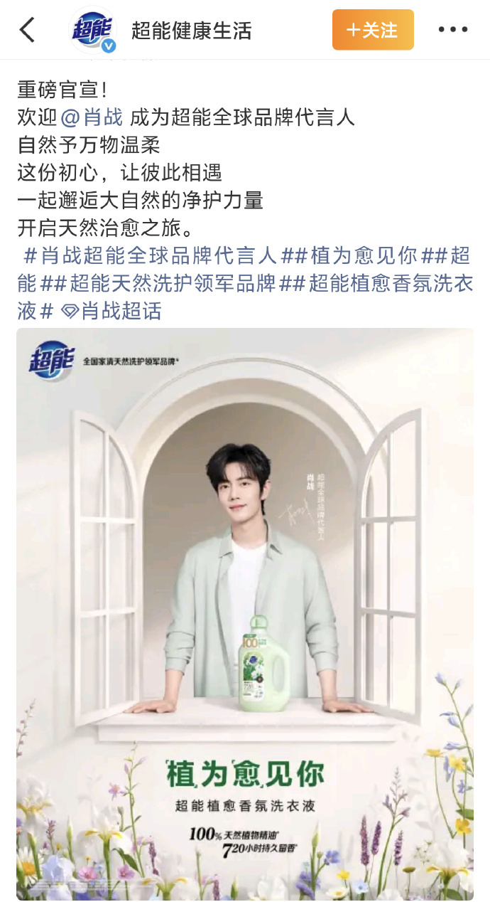 恭喜肖战全球代➕1，官宣超能全球品牌代言人肖战超能全球品牌代言人