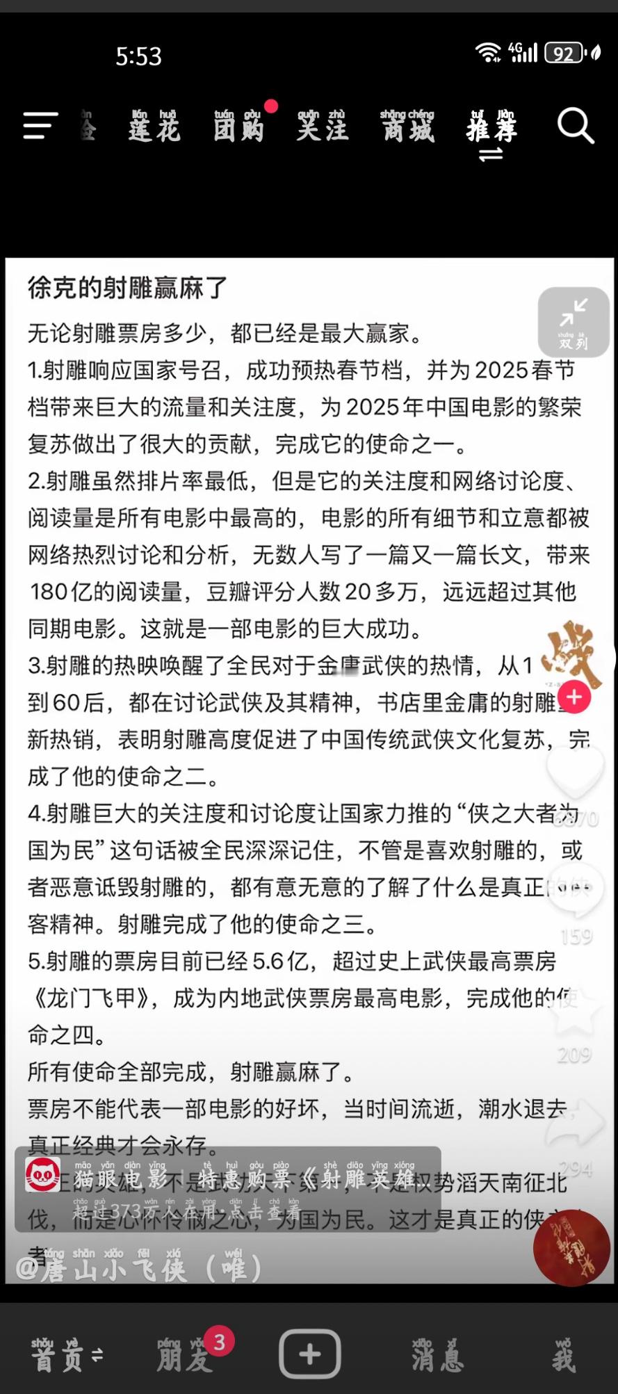 雕已经是春节档最大赢家，赢麻了[允悲][允悲][允悲][允悲] 