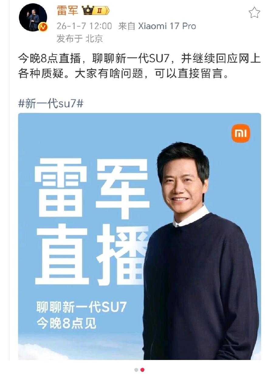 雷总今晚又要直播了，主要是跟大家聊聊改款su7，顺带着回应一下网上的质疑。比如说