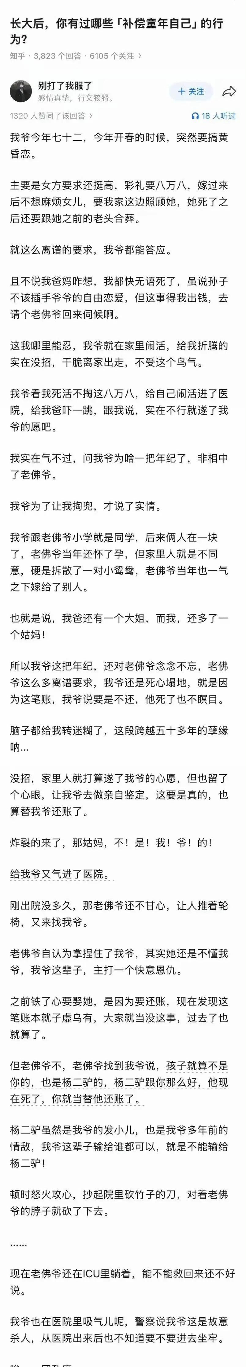 好精彩的剧情，劲过巴黎铁塔翻转再翻转：

先是以为老爷子是恋爱脑，头脑一热为老红