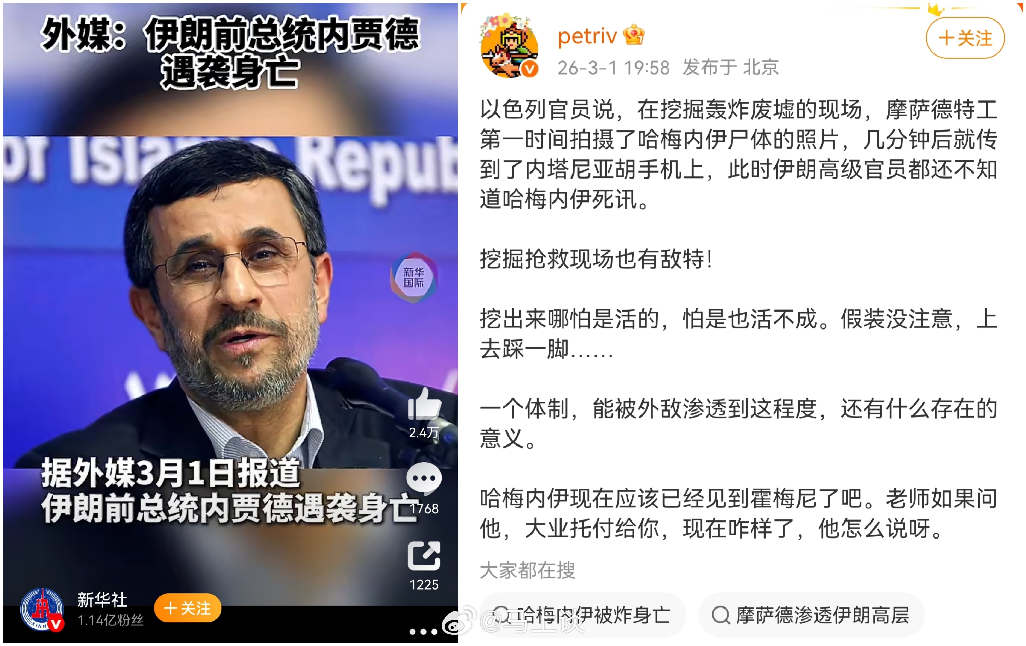 不止哈梅内伊遇害，刚刚消息，伊朗前总统内贾德也遇袭身亡！内贾德是出了名的强硬派，