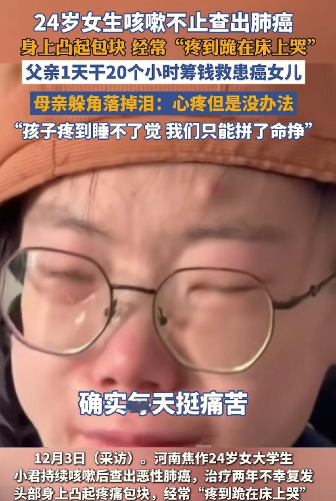 24岁女生咳嗽不止查出肺癌 真的可怜啊。所以说，身体才是最重要的。大家上班真的不