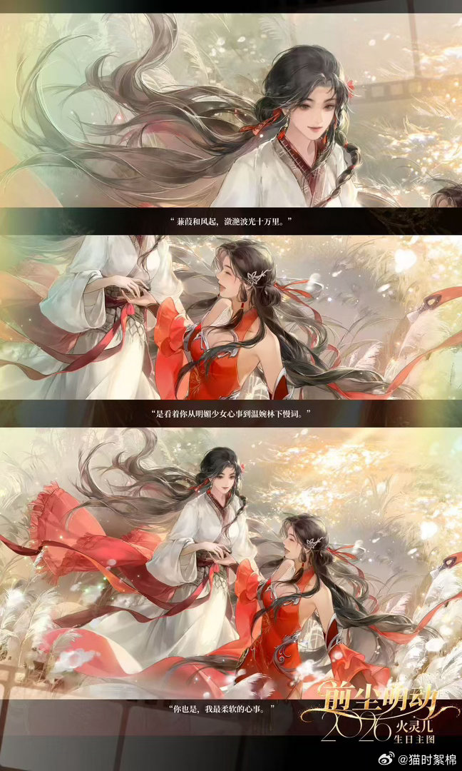 火灵儿火灵儿1009生日快乐一起来欣赏火灵儿生贺绝美主图，一眼沦陷于她灵动明媚的