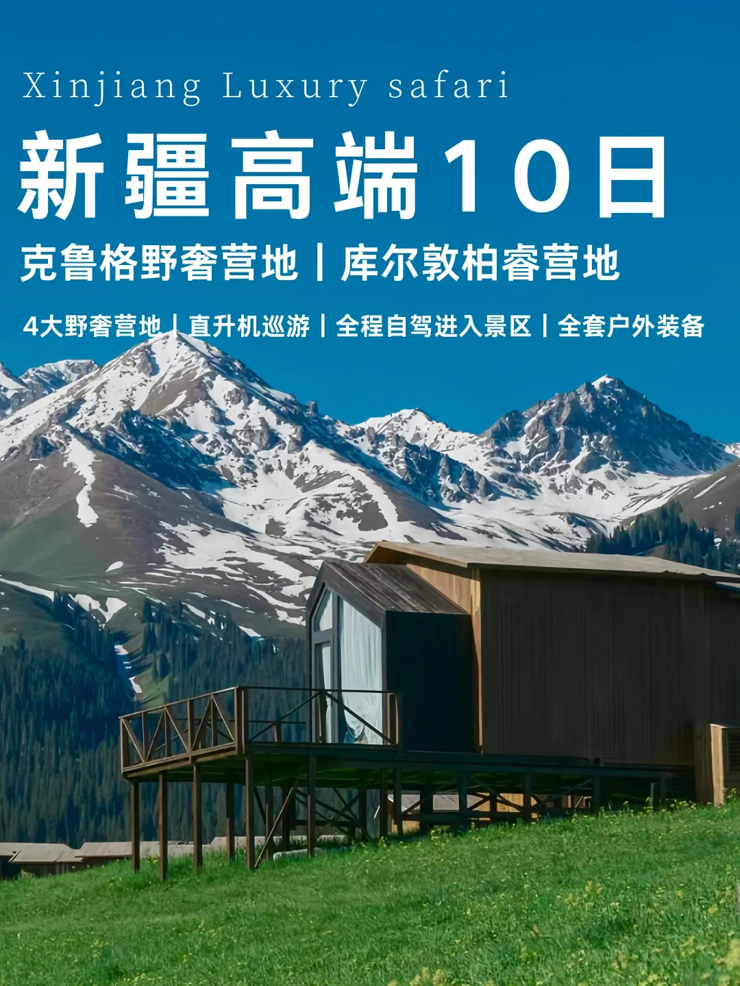 住进雪山🏔️营地！探寻伊犁的野奢度假之美